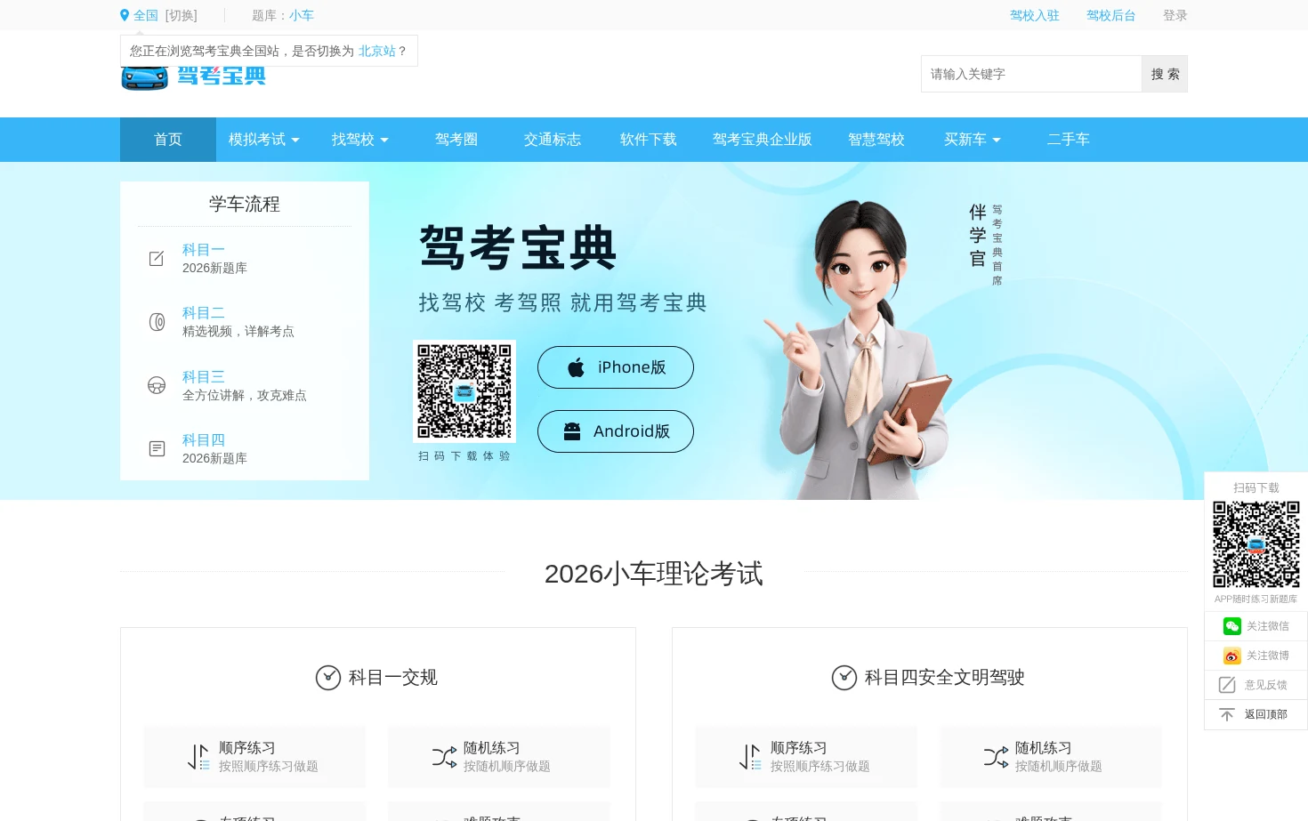 驾考宝典 页面快照